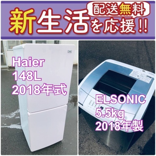 送料無料❗️一人暮らしを応援します❗️初期費用を抑えた冷蔵庫/洗濯機2点セット♪