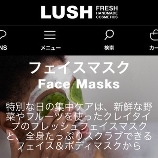 LUSH フレッシュフェイスマスク 4個分 （リサイクル容器）