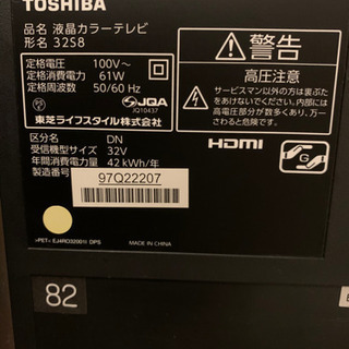 東芝 32V型 液晶テレビ　32s8