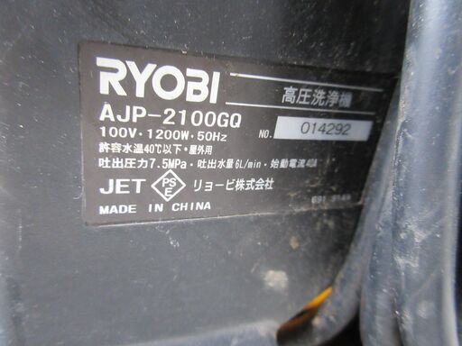 ☆リョービ 小売 RYOBI AJP-2100GQ 高圧洗浄機◇静かでタフな高圧洗浄機