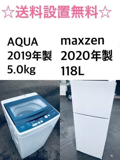 ★送料・設置無料★出血大サービス◼️家電2点セット✨冷蔵庫・洗濯機☆