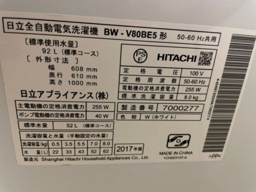 HITACHI 日立全自動電気洗濯機 BW-V80BE5 洗濯容量 8.0kg ホワイト BEAT WASH ビートウォッシュ 2017年製