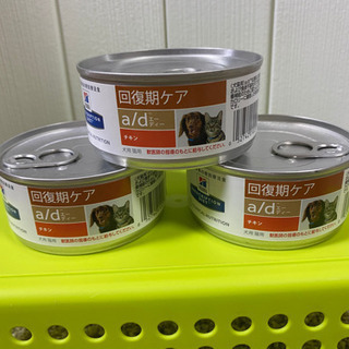 【新品未開封】犬猫用　特別療養食　チキン味　病院専用　3缶