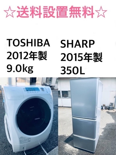 ★送料・設置無料★  9.0kg大型家電セット☆冷蔵庫・洗濯機 2点セット✨