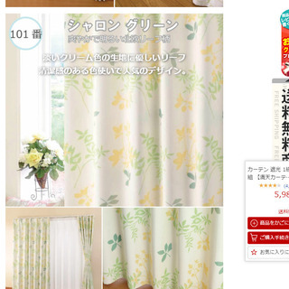 【ネット決済】カーテン 遮光 1級 2枚組 日本製　