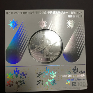 第五回 アジア冬季競技大会記念  プルーフ千円銀貨 