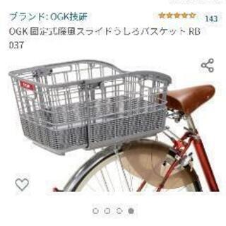 自転車の後ろかごを探しています