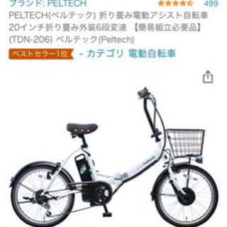 PELTECH(ペルテック) 折り畳み電動アシスト自転車 20イ...