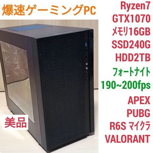 美品 爆速ゲーミング Ryzen GTX1070 メモリ16G SSD240G Windows10