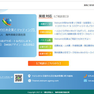 ベトナム専門会社の事業内容をご覧ください。