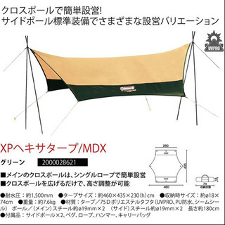 売り切れました💦美品　コールマンXPヘキサタープMDX  設営確認済み