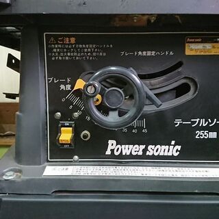 テーブルソー 255㎜ Power Sonic