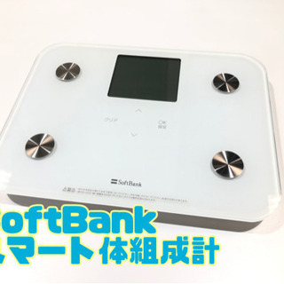 SoftBank スマート体組成計 体重計【C1-622】