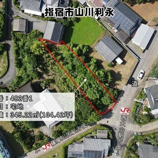 指宿市山川利永【※契約済】奥長平坦宅地約104坪50万円