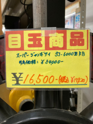 スーパージャンボアイ SJ-6000III RB 100v - その他 
