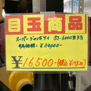 スーパージャンボアイ　SJ-6000III RB 100v 