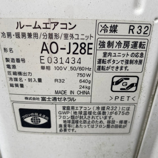 【お話し中です】富士通エアコン
