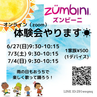 ZOOM 開催！zumbini（ズンビーニ）体験会