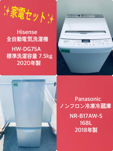 2020年製❗️送料設置無料❗️特割引価格★生活家電2点セット【洗濯機・冷蔵庫】