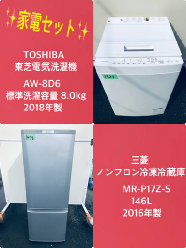 2018年製❗️送料設置無料❗️特割引価格★生活家電2点セット【洗濯機・冷蔵庫】