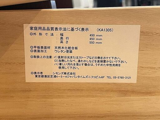 Y)北大前! 札幌 引取 SIMMONS/シモンズ ナイトテーブル サイドテーブル