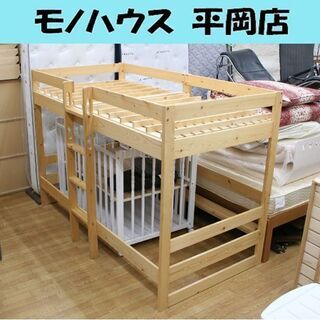 二段ベッド 木製 長さ202×奥行103×高さ138cm はしご中央 ナチュラル