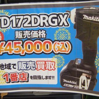 激安！！マキタTD172DRGX　地域で販売&買取1番店目指しま...