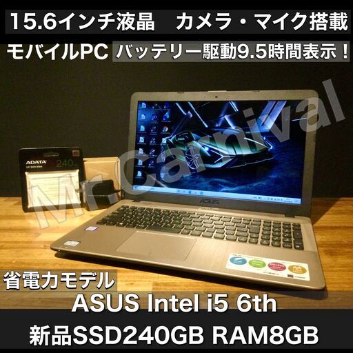 キャンペーン価格で店舗にて売約！ありがとうございました！！一宮でWindows10搭載機！ ASUS 15.6インチ 新品SSD搭載 2017年発売モデル Intel Core i5 DDR4規格RAM8GB/新品SSD240GB】一宮市のパソコン屋 Mr.Carnival（ミスカニ）です！パソコン修理・中古パソコンの販売【クレカ\u0026PayPay使えます！】店頭在庫PCのご紹介です！受け渡しは店舗にて(^^)/【Webカメラ・マイク Bluetooth搭載　ノートPC ノートパソコン】