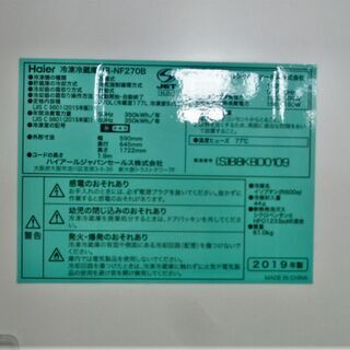 冷蔵庫 270L 2ドア 2019年製 Haier JR-NF270B シルバー 200Lクラス