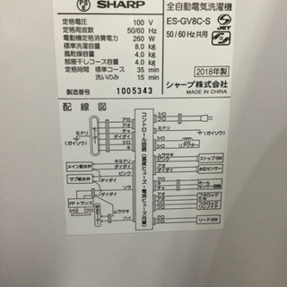 SHARP/シャープ 8kg 洗濯機 ES-GV8C 2018年製 【ユーズドユーズ名古屋天白店】J936 ES-GV8C-S 全自動洗濯機 シルバー [洗濯8.0kg /乾燥機能無 /上開き