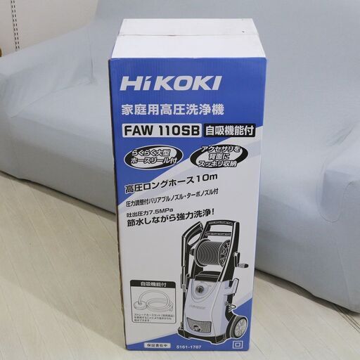 未使用　ハイコーキ　100V　家庭用　高圧洗浄機　1200W　HiKOKI　FAW110SB　日立工機