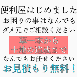 便利屋はじめました