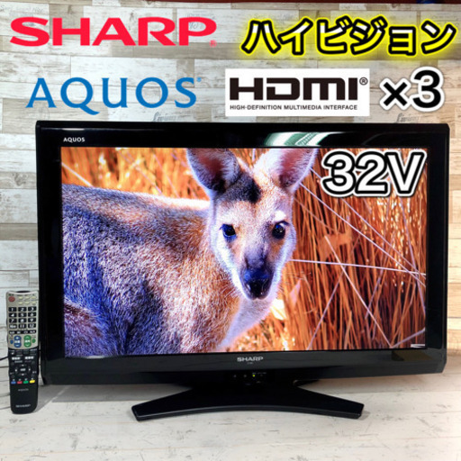 【激安‼️】SHARP AQUOS 液晶テレビ32型✨ 超高画質⭐️ 配送無料