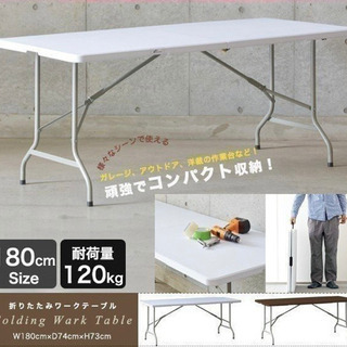 折りたたみ 作業台 事務 テーブル 2台、引き取って下さい ！！