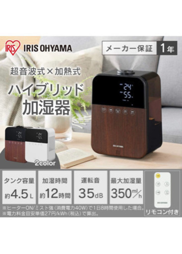 アイリスオーヤマ ハイブリッド式加湿器 木目ブラウンhdk 35 Tm とりっぴー 若葉の家電の中古あげます 譲ります ジモティーで不用品の処分