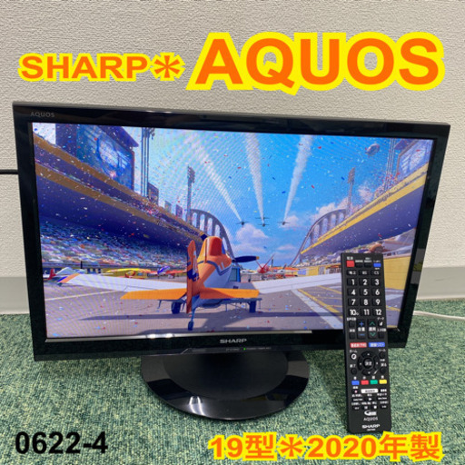 【ご来店限定】＊シャープ  液晶テレビ アクオス 19型 2020年製＊0622-4