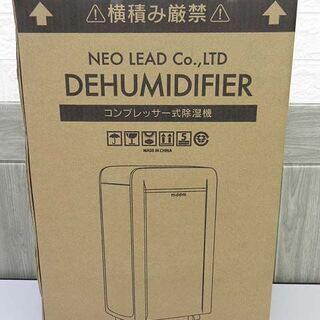 ss2582 未使用品 ネオリード 除湿機 NL-JSK8 コンプレッサー式 白