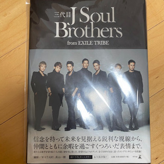 三代目J Soul Brother's【未開封】