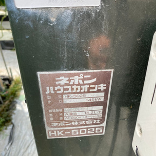 ハウス用　NEPON加温機