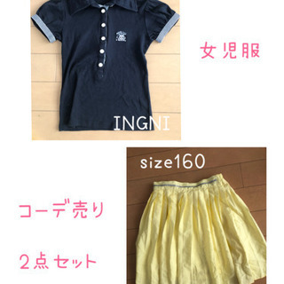 女児服☆シャツとスカート　size160