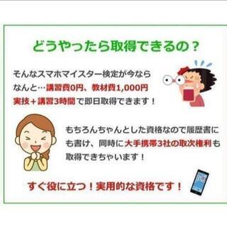 渋谷で無料開催！スマホマイスター講習！ - その他