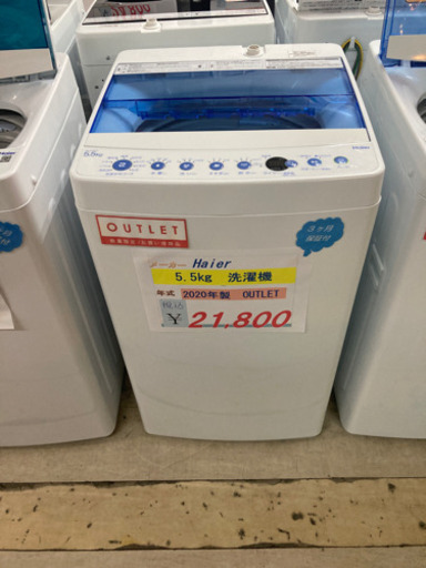 ⭐️Haier 5.5Kg 洗濯機⭐️
