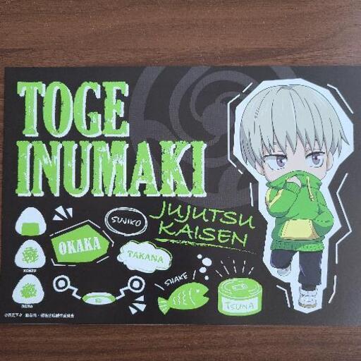 呪術廻戦狗巻棘イラストカード マロン 元町のおもちゃの中古あげます 譲ります ジモティーで不用品の処分