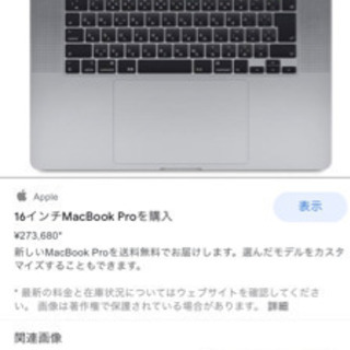【ネット決済】大特価MacBook pro 16インチ