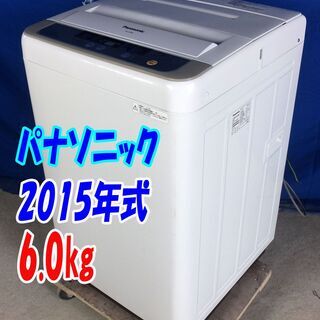 ✨Y-0612-103✨2015年式✨超美品✨パナソニック✨6.0