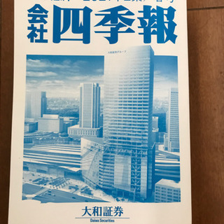 四季報 21卒 四季報 21卒