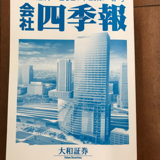 【ネット決済】会社四季報2021年春号