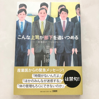 【ネット決済・配送可】【ネット決済・配送】こんな上司が部下を追い...