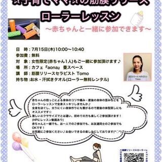 ★先着5名★調布駅カフェaona【無料体験会開催】子育てママの筋...