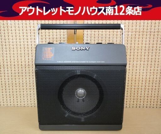 ソニー/SONY カセットコーダー TCM-1390　カセットプレーヤー レコーダー 拡声機能　札幌 南12条店